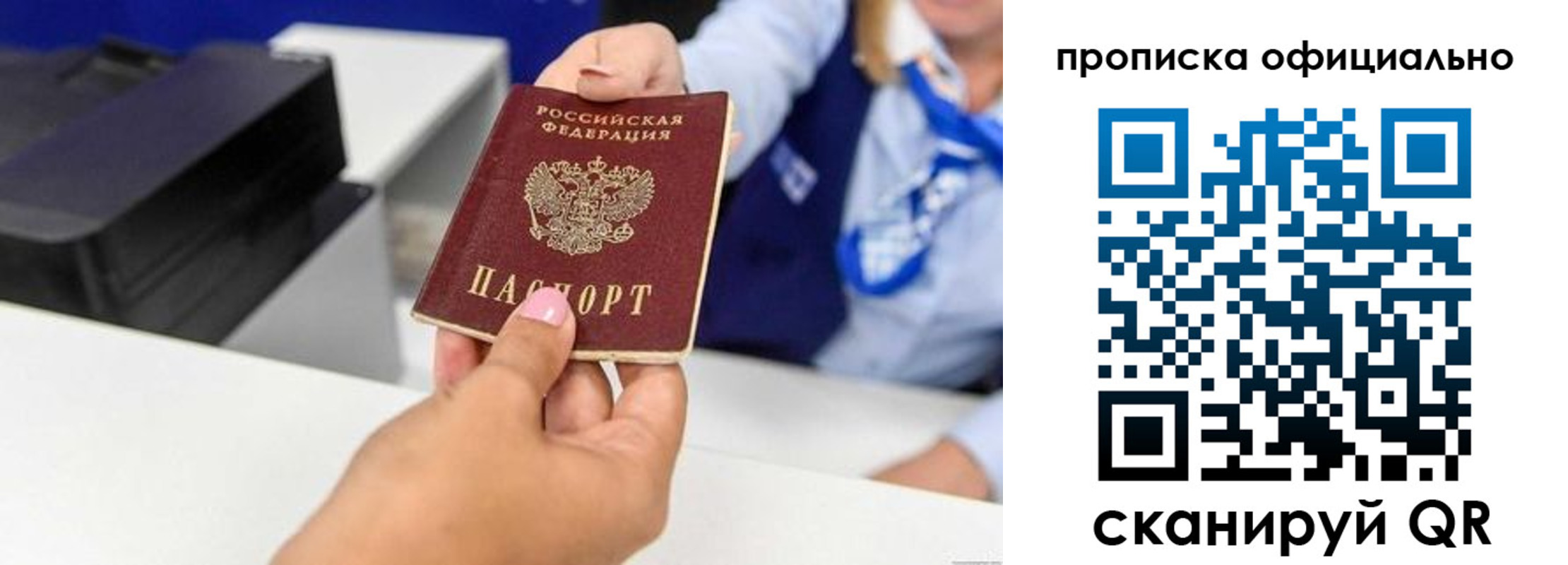 временная регистрация надежно в Барнауле