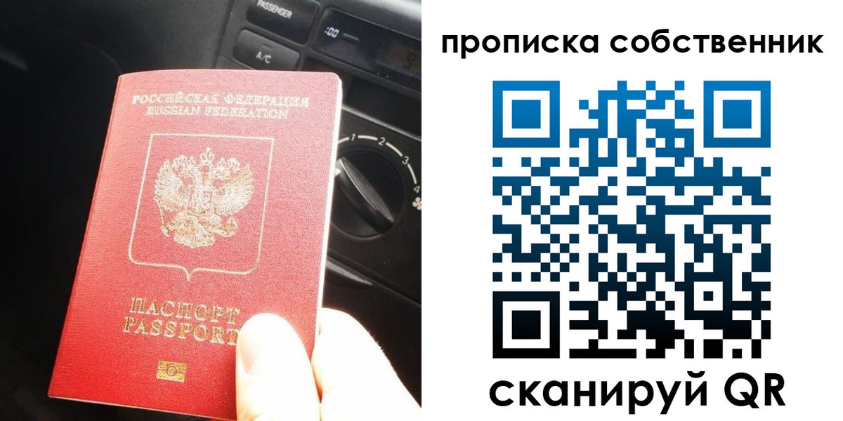 прописка для работы в Барнауле