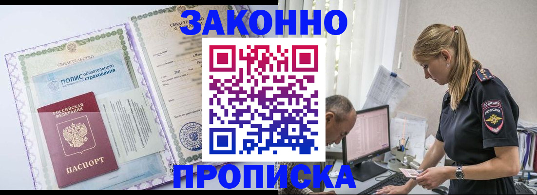 прописка поиск в Барнауле
