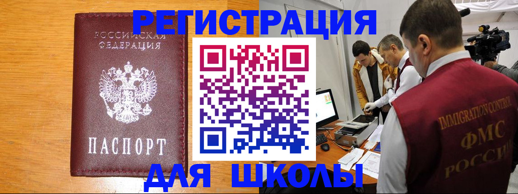 прописка в Барнауле